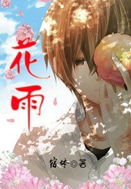 花雨