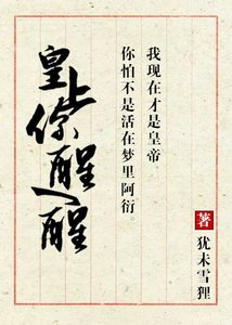 開局宮女變皇上(穿書)/皇上你醒醒