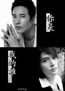 你是我的谁?