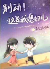 別動!這是我媳婦兒(gl)