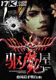 驅魔屋