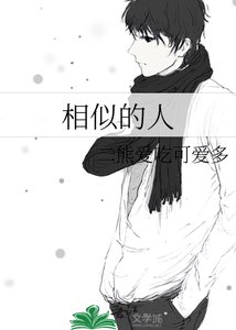 相似的人