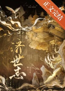 濟世志