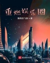 重燃娛樂圈