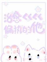 治愈偏执的他[八零]