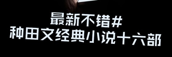最新不錯#種田文經典小說十六部