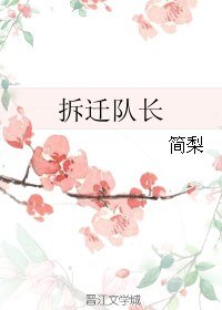 （BG/影視同人）拆遷隊長